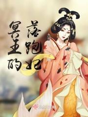 冥王的落跑妃 冥王的落跑妃
