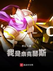 我是奈克瑟斯 我是奈克瑟斯