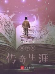 领主的传奇生涯 领主的传奇生涯