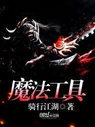 魔法工具 魔法工具