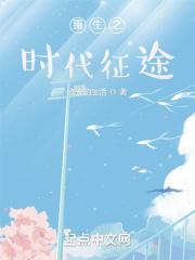 重生之时代征途 重生之时代征途