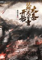 大秦从拥兵自重开始 大秦从拥兵自重开始