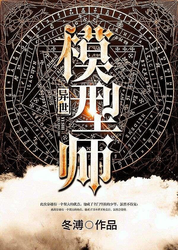 异世模型师 异世模型师