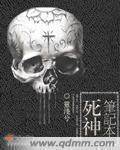 死神笔记本 死神笔记本