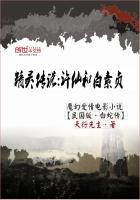 精灵传说:许仙和白素贞 精灵传说:许仙和白素贞