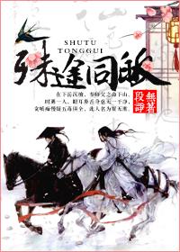 殊途同皈 殊途同皈
