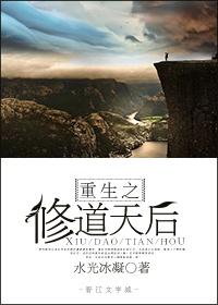 穿越之修道天后 穿越之修道天后