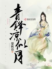 青锋凉似月 青锋凉似月