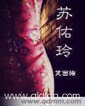 苏佑玲 苏佑玲
