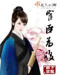 宦臣为后 宦臣为后