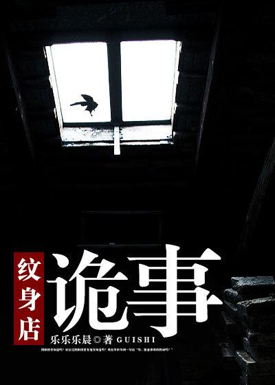 纹身店诡事 纹身店诡事