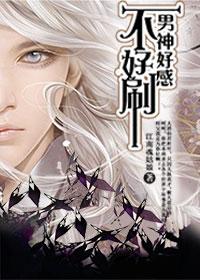 武林副萌主:庄主的宠妾 武林副萌主:庄主的宠妾