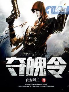 夺魄令 夺魄令