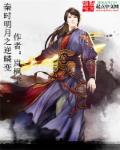 秦时明月之逆鳞变 秦时明月之逆鳞变