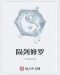 陨剑修罗 陨剑修罗