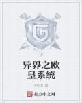 异界之欧皇系统 异界之欧皇系统