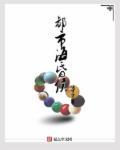 都市海昏侯 都市海昏侯