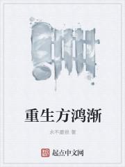 重生方鸿渐 重生方鸿渐