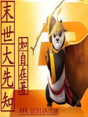 末世大先知 末世大先知