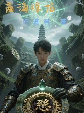 商海惊龙 商海惊龙