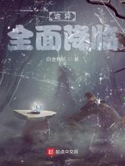 诡异全面降临 诡异全面降临