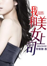 我和美女上司 我和美女上司