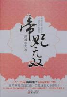 帝妃无双 帝妃无双
