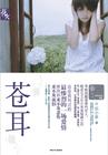 苍耳 苍耳