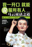 我一开口,就能说服所有人 我一开口,就能说服所有人