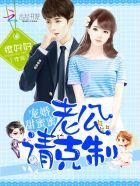 宠婚甜蜜蜜:老公,请克制! 宠婚甜蜜蜜:老公,请克制!