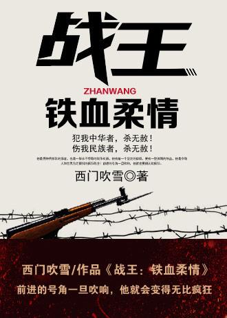 战王:铁血柔情 战王:铁血柔情