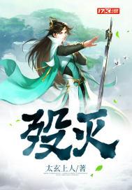 殁灭 殁灭