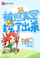 被照美冥挖了出来 被照美冥挖了出来