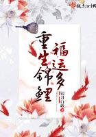 重生锦鲤福运多 重生锦鲤福运多