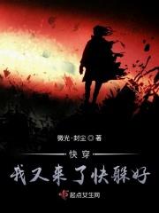 我又来了快躲好 我又来了快躲好