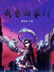 我要回家门 我要回家门