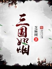 虚构三国 虚构三国