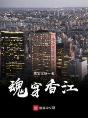 魂穿香江 魂穿香江
