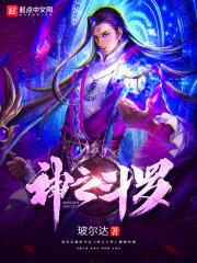 神之斗罗 神之斗罗