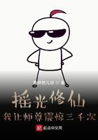 摇光修仙,我让师尊震惊三千次 摇光修仙,我让师尊震惊三千次