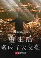 重生后我成了大文豪 重生后我成了大文豪