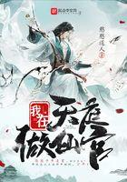 我在天庭做仙官 我在天庭做仙官