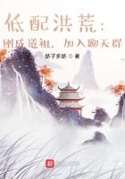 低配洪荒:刚成道祖,加入聊天群 低配洪荒:刚成道祖,加入聊天群