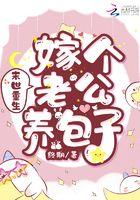 末世重生:嫁个老公养包子 末世重生:嫁个老公养包子
