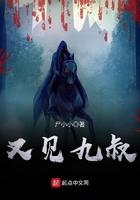 又见九叔 又见九叔