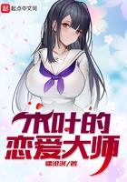 木叶的恋爱大师 木叶的恋爱大师