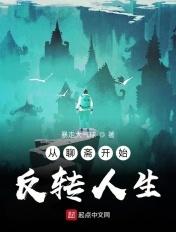 从聊斋开始反转人生 从聊斋开始反转人生