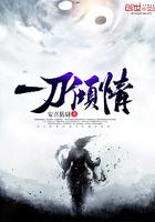 一刀倾情 一刀倾情