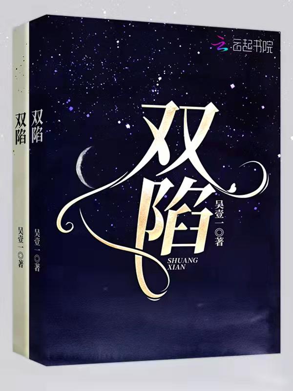 双陷 双陷