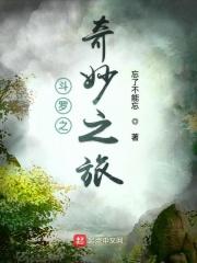 斗罗之奇妙之旅 斗罗之奇妙之旅